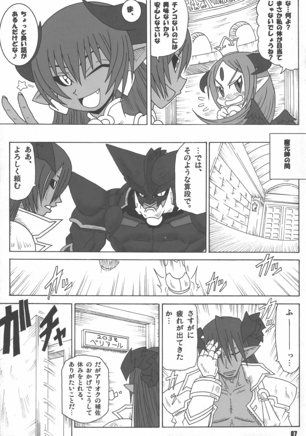 アルフビヨリ Page.6