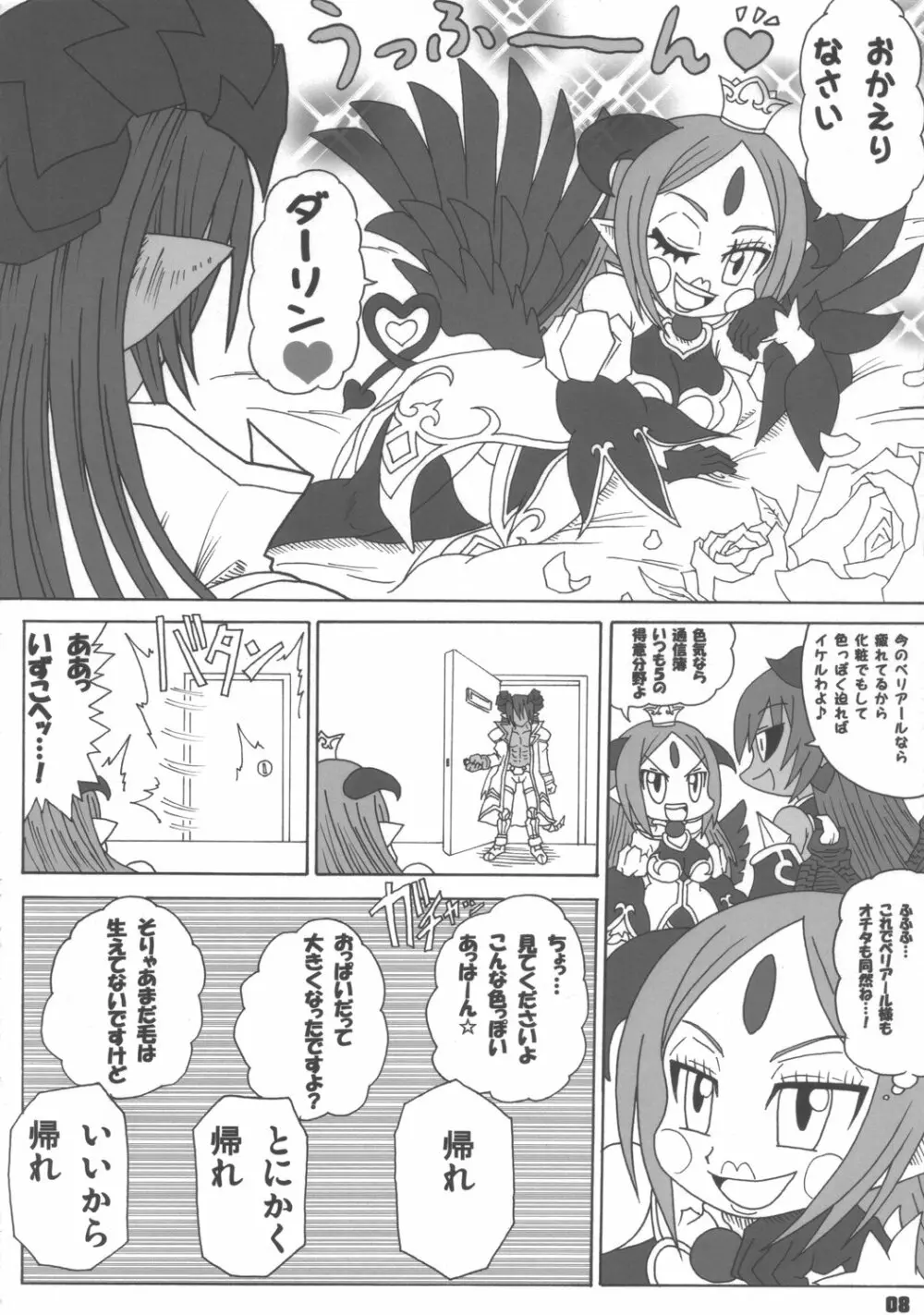 アルフビヨリ Page.7