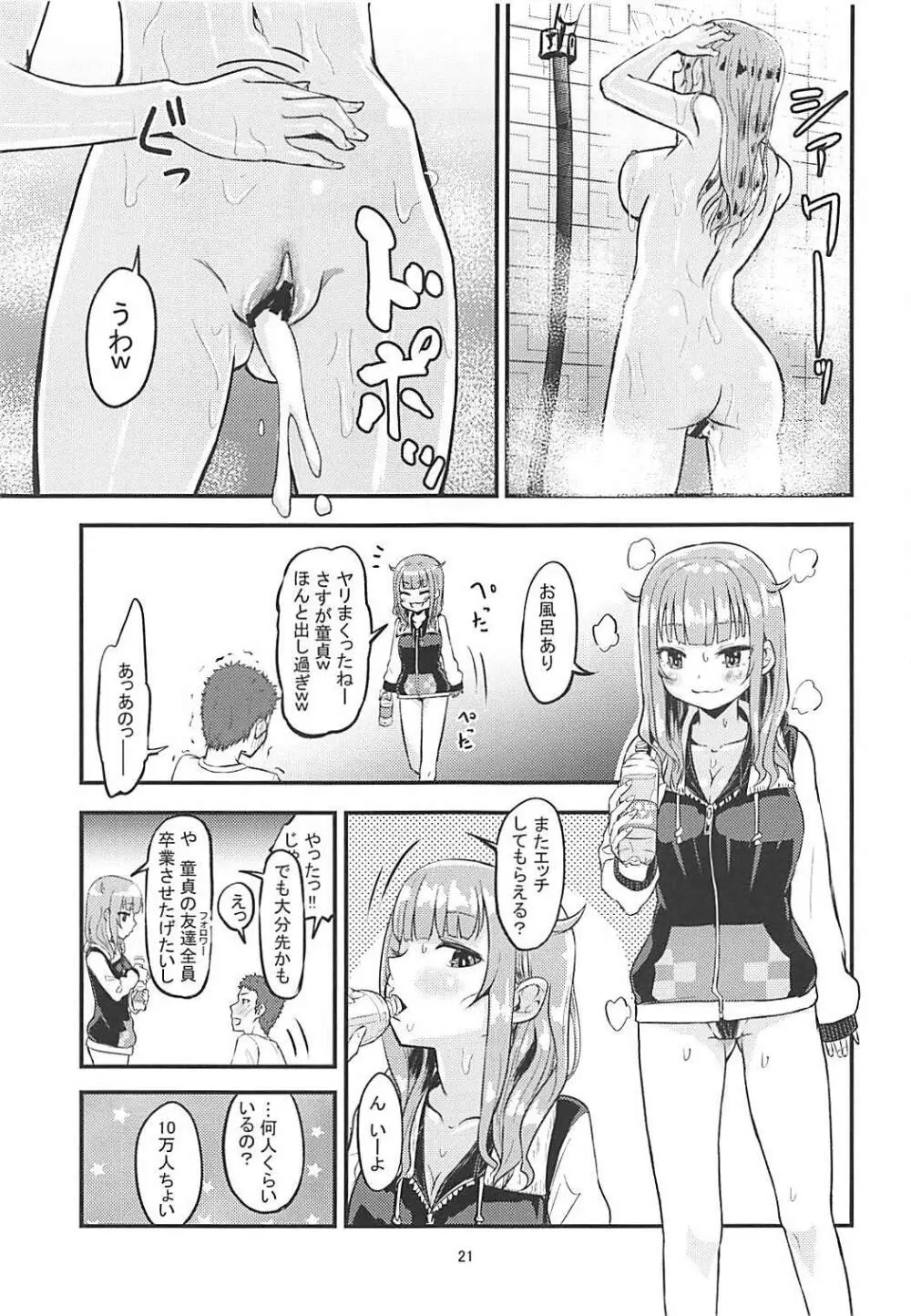 ルナちゃんにおまかせ Page.20