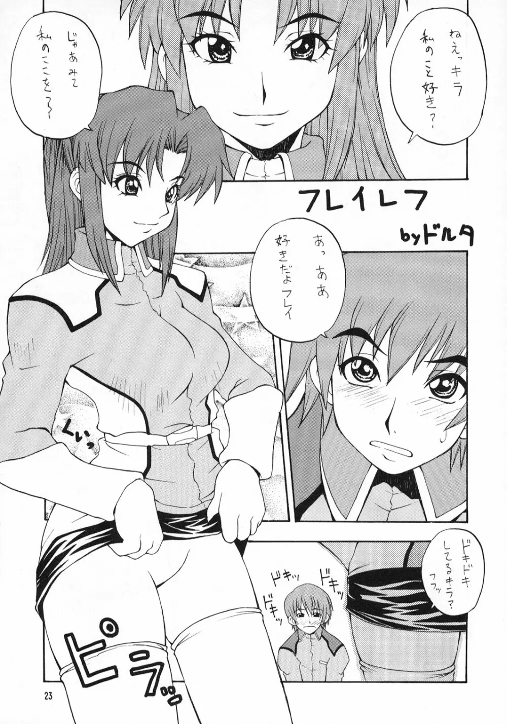 娘々スィード Page.22