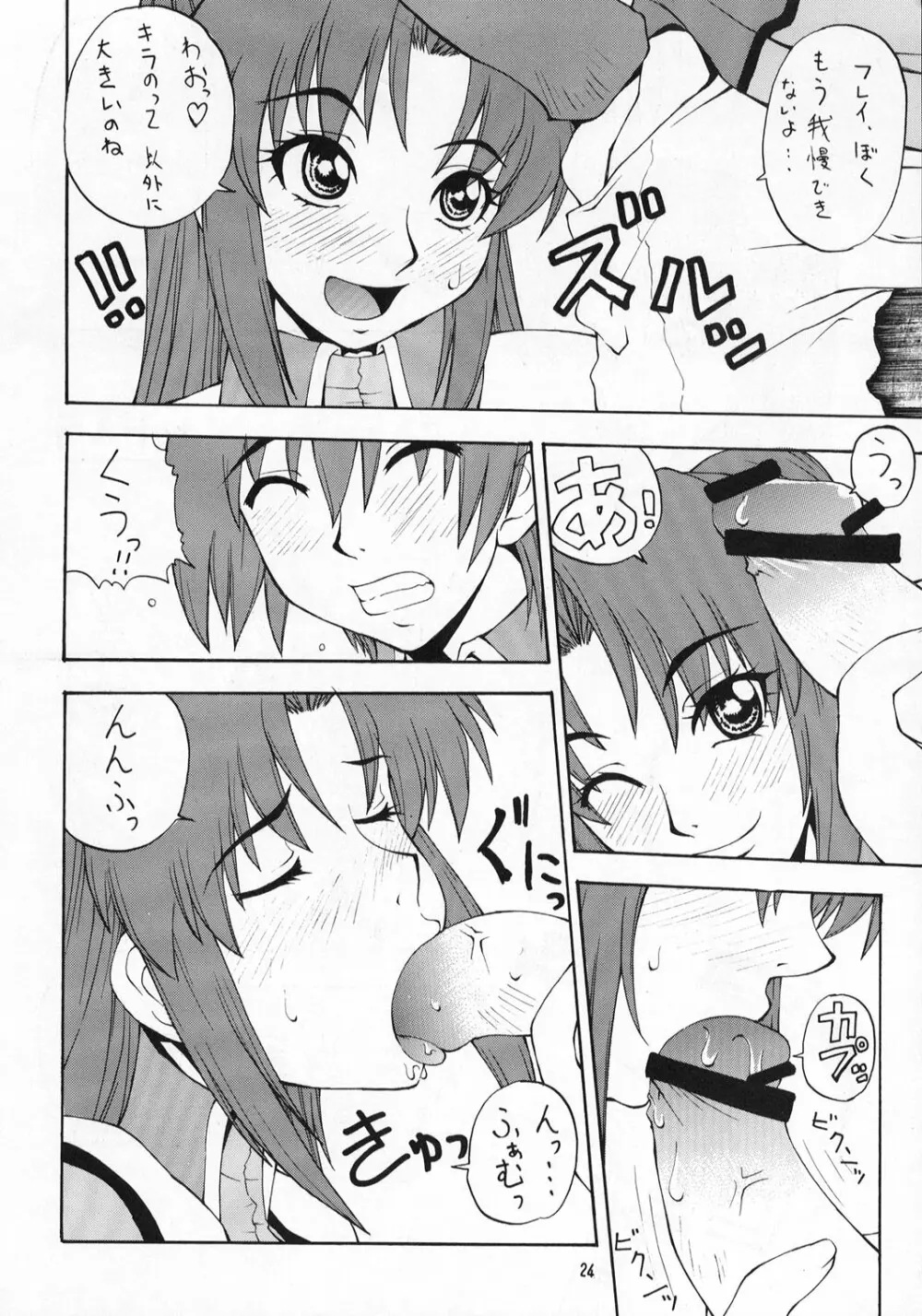 娘々スィード Page.23