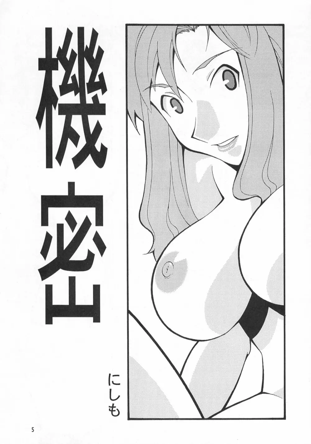 娘々スィード Page.4