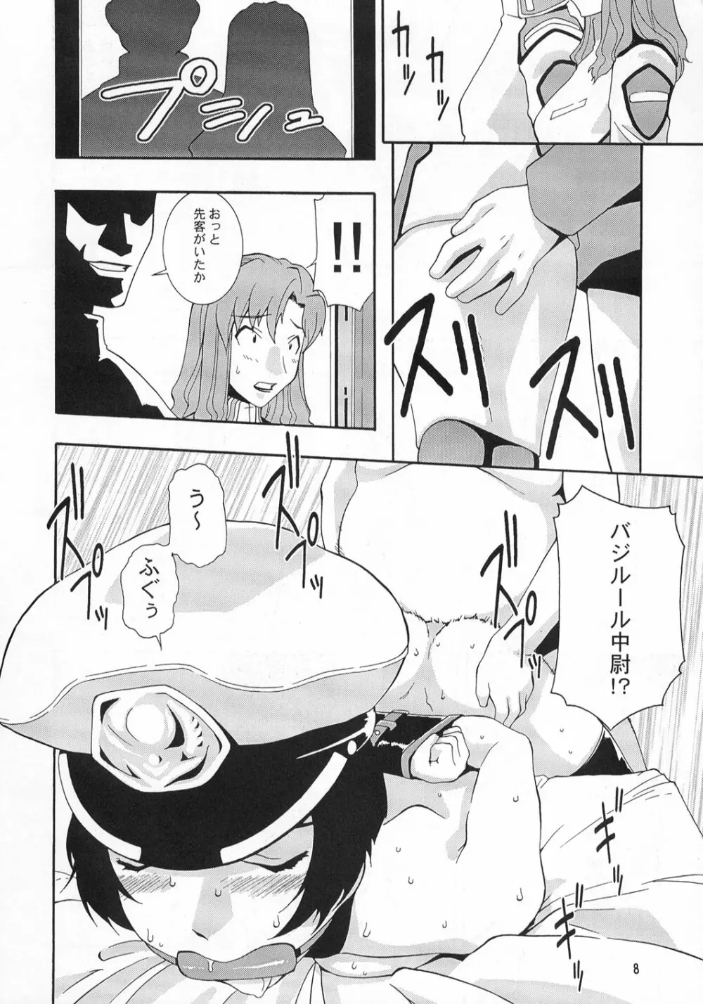 娘々スィード Page.7