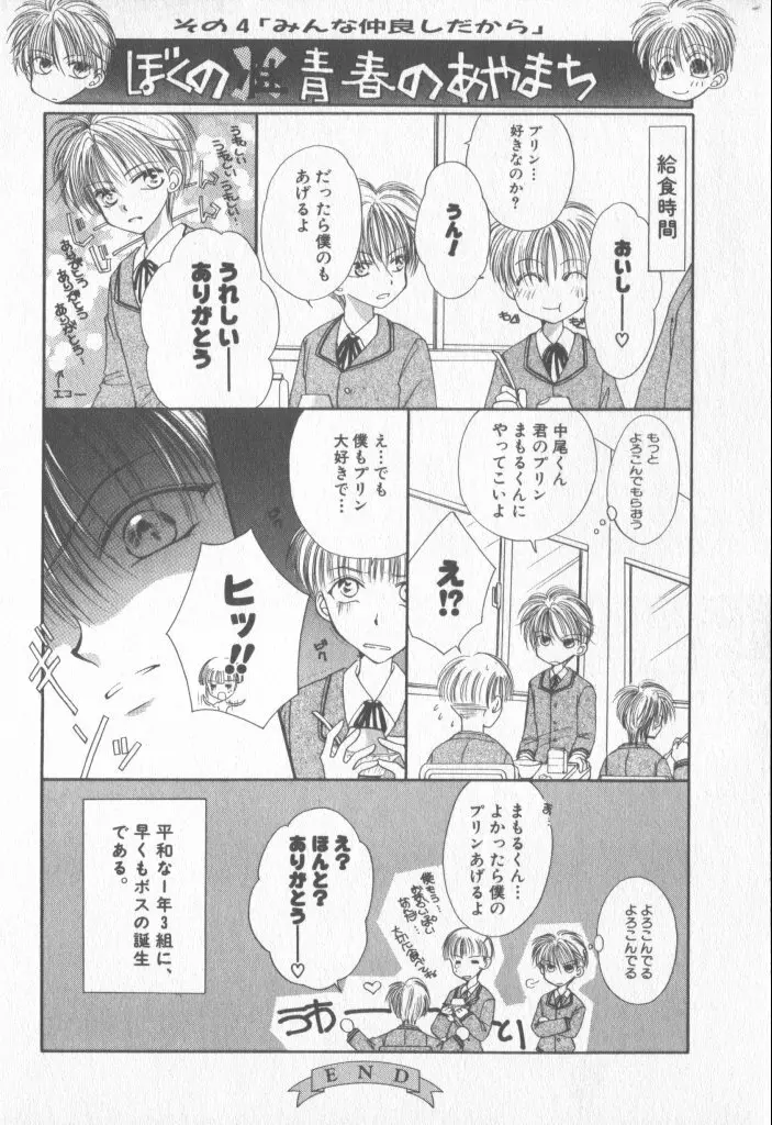 COMIC 厨子王 6 Page.123