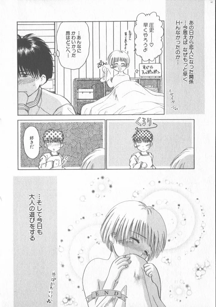 COMIC 厨子王 6 Page.139
