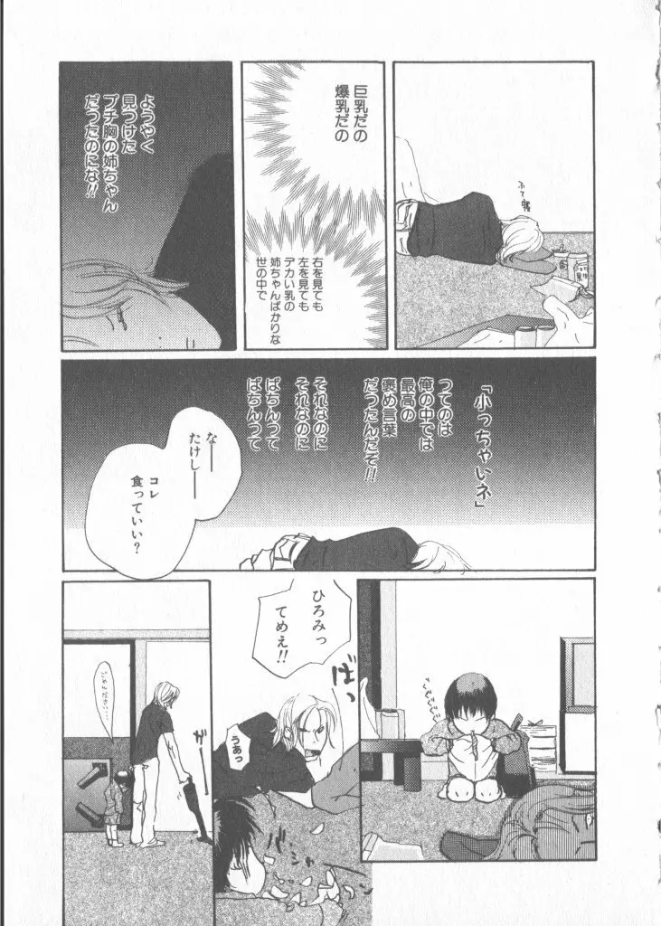 COMIC 厨子王 6 Page.142