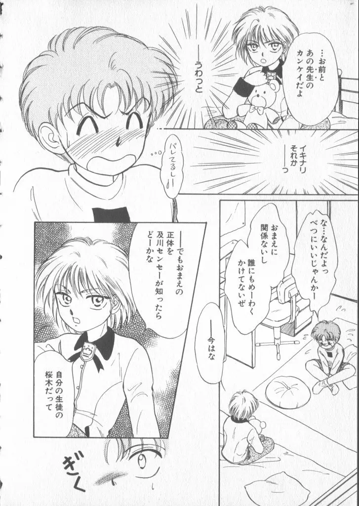 COMIC 厨子王 6 Page.165