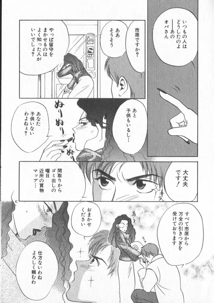 COMIC 厨子王 6 Page.21
