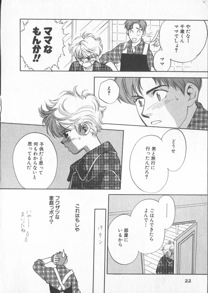 COMIC 厨子王 6 Page.24