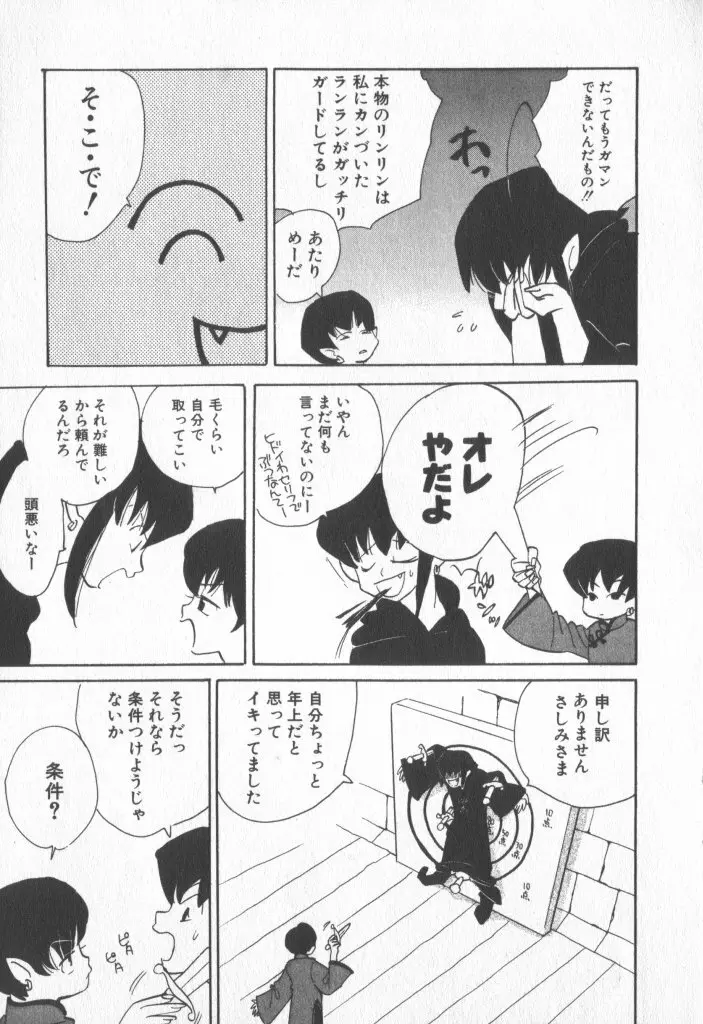 COMIC 厨子王 6 Page.47