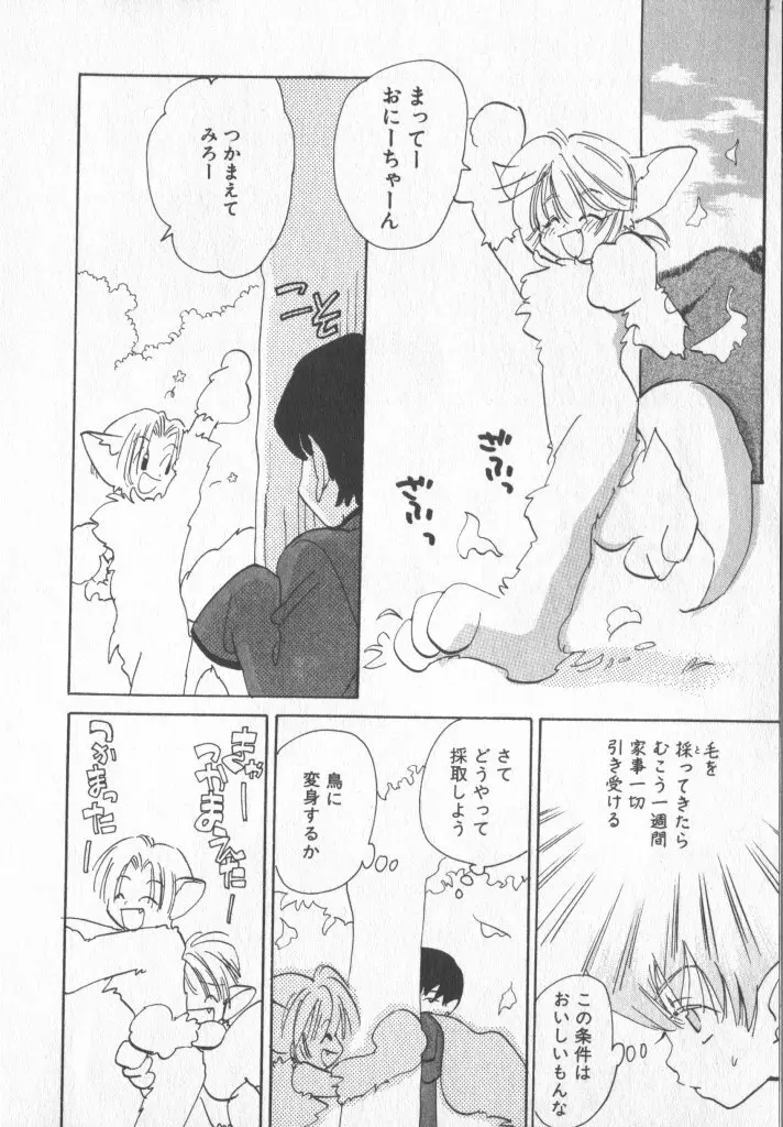 COMIC 厨子王 6 Page.48