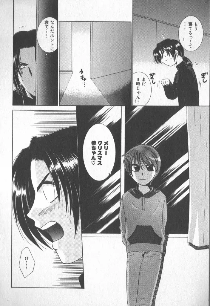 COMIC 厨子王 6 Page.8