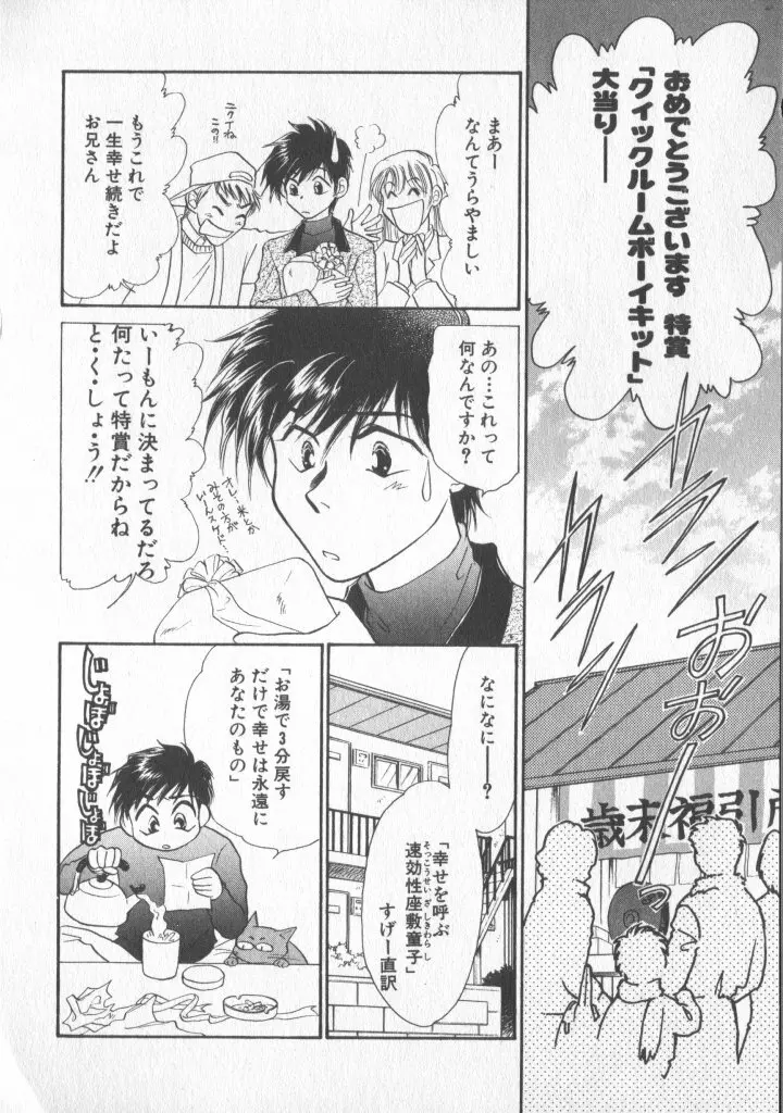COMIC 厨子王 6 Page.81