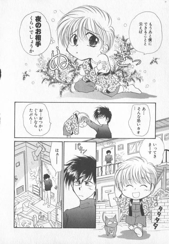 COMIC 厨子王 6 Page.89
