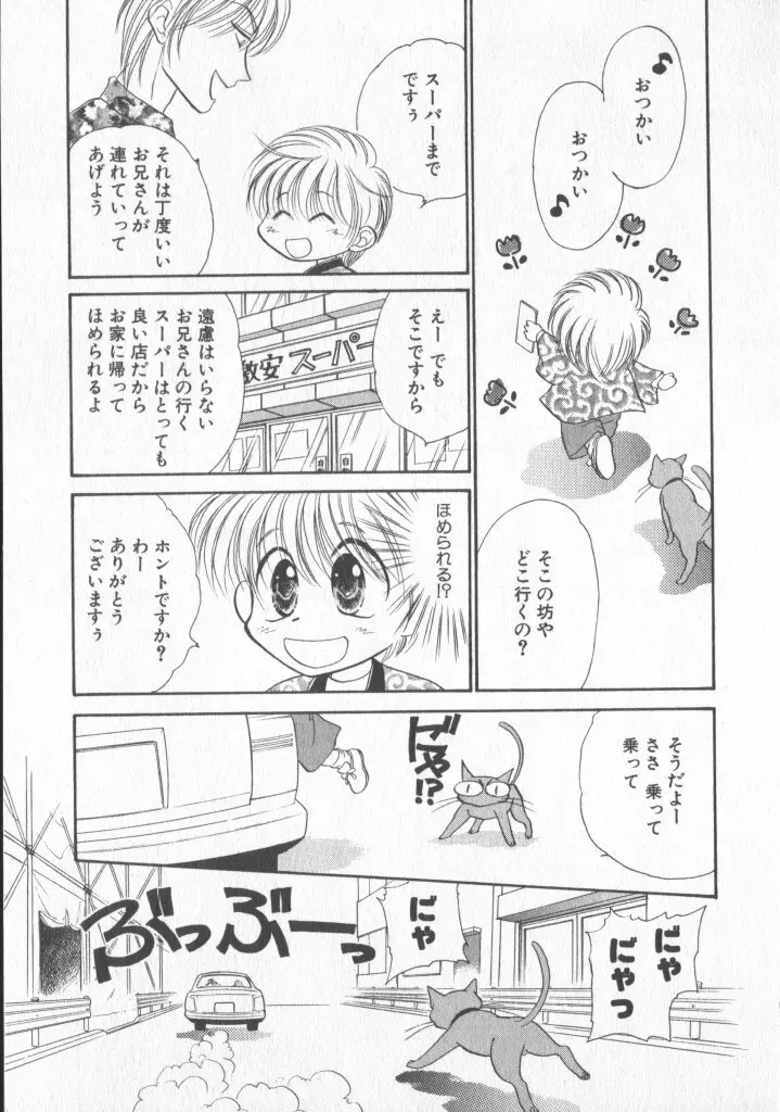 COMIC 厨子王 6 Page.90