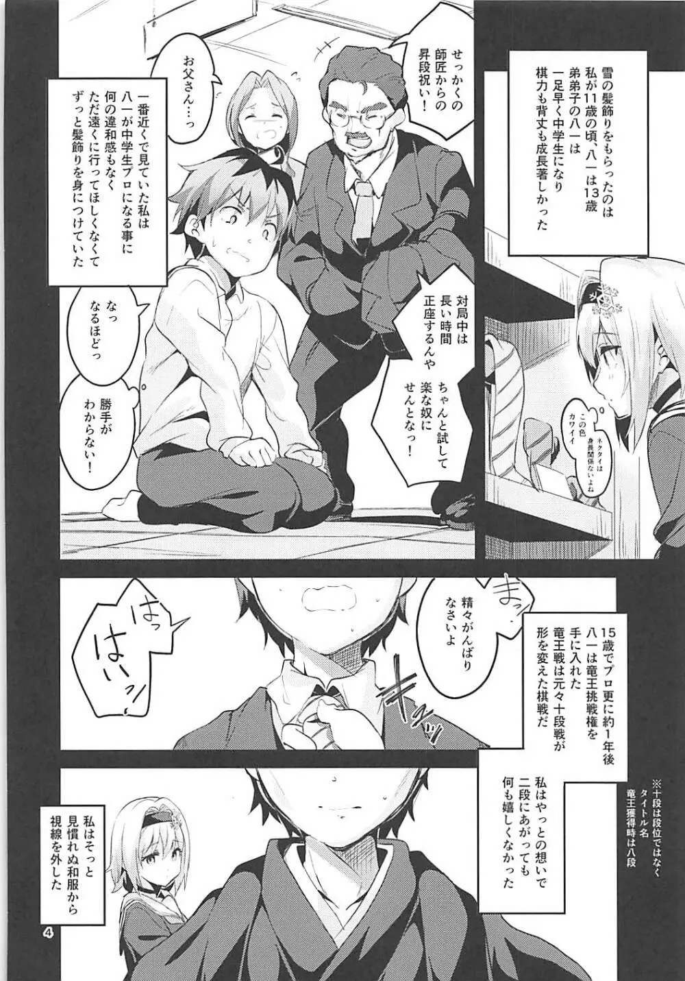 姉弟子の一番長い日 Page.3