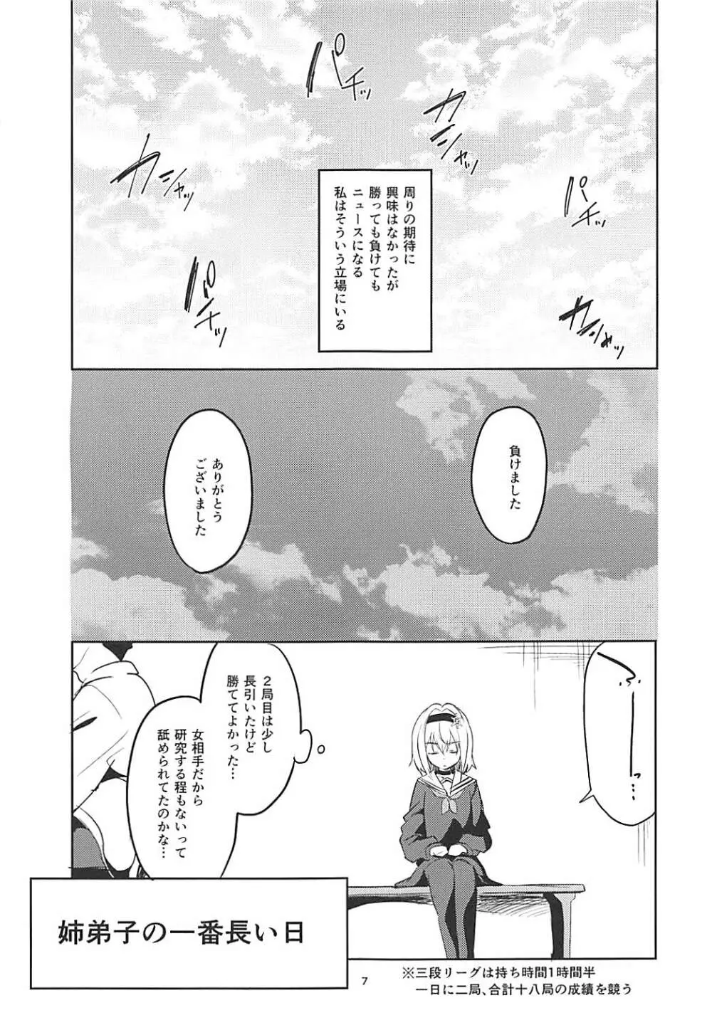 姉弟子の一番長い日 Page.6