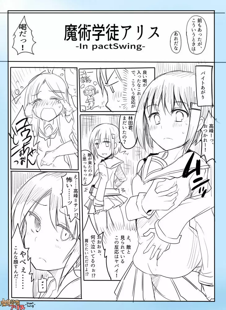 魔術学徒アリス -Impact Swing- Page.3