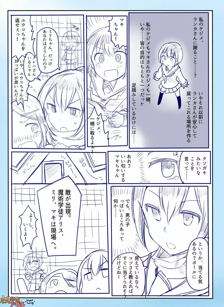 魔術学徒アリス -Impact Swing- Page.7