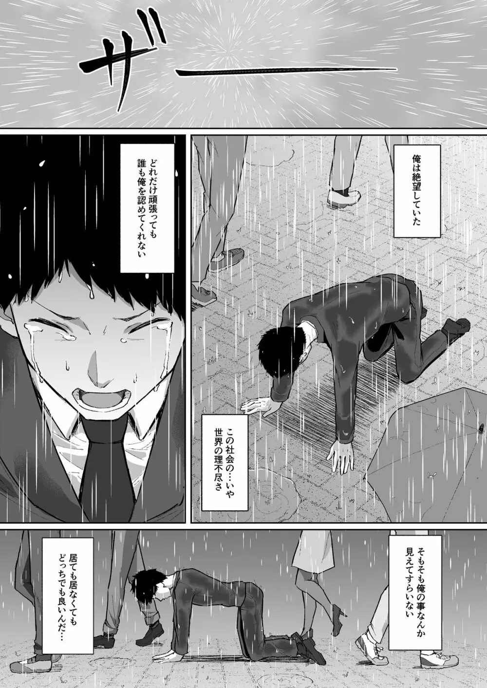 寝取られたバブみ ～おさな妻は夫のために部長に抱かれる～ Page.2