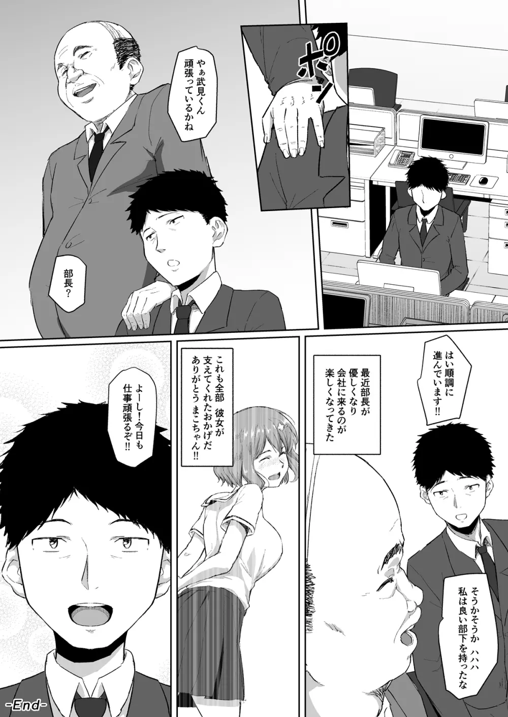 寝取られたバブみ ～おさな妻は夫のために部長に抱かれる～ Page.41