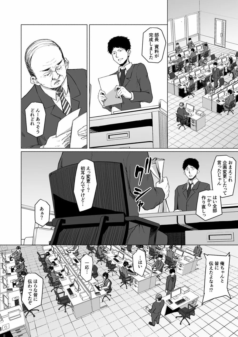 寝取られたバブみ ～おさな妻は夫のために部長に抱かれる～ Page.7