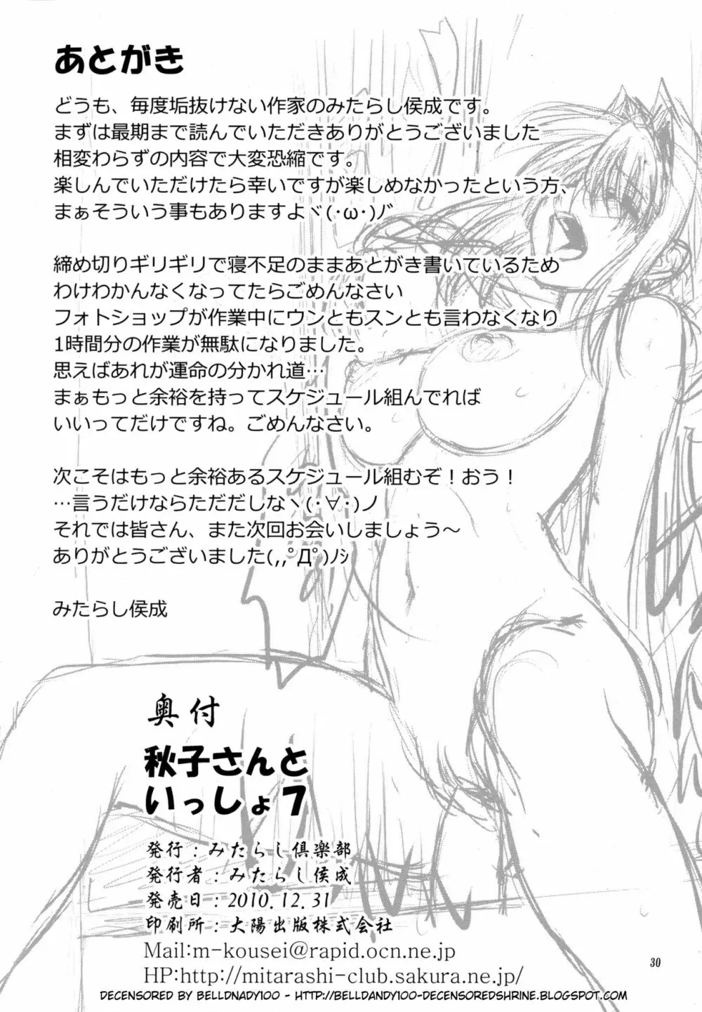 秋子さんといっしょ 7 Page.29
