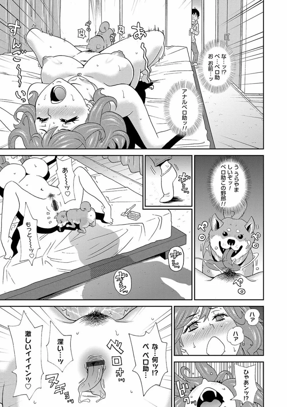 どの穴でも気持ちいい♥ Page.126