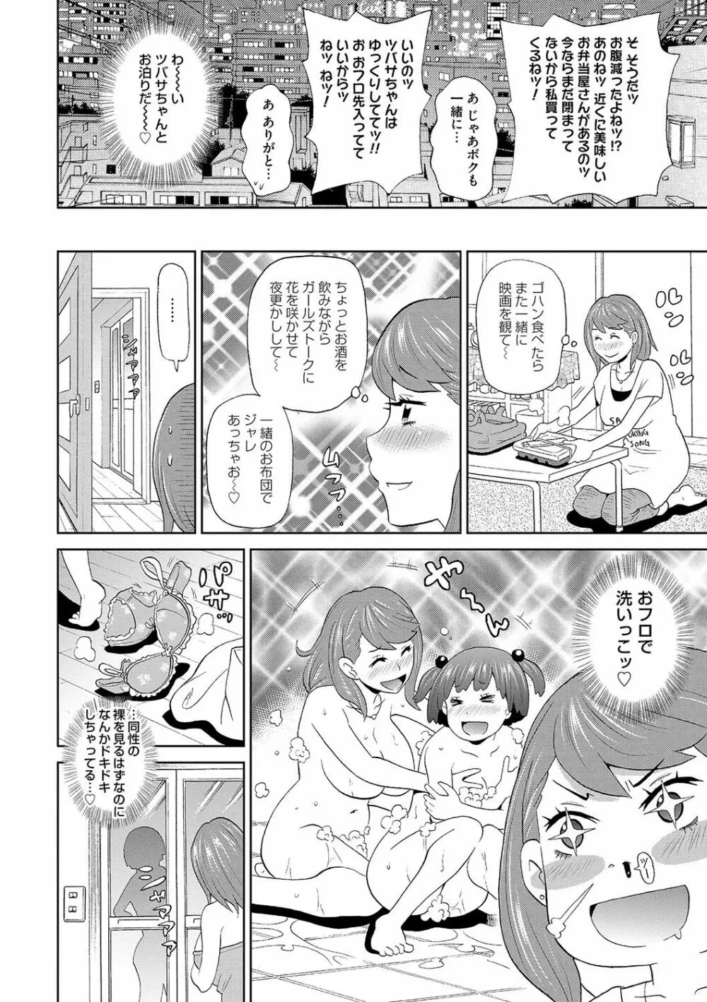 どの穴でも気持ちいい♥ Page.171