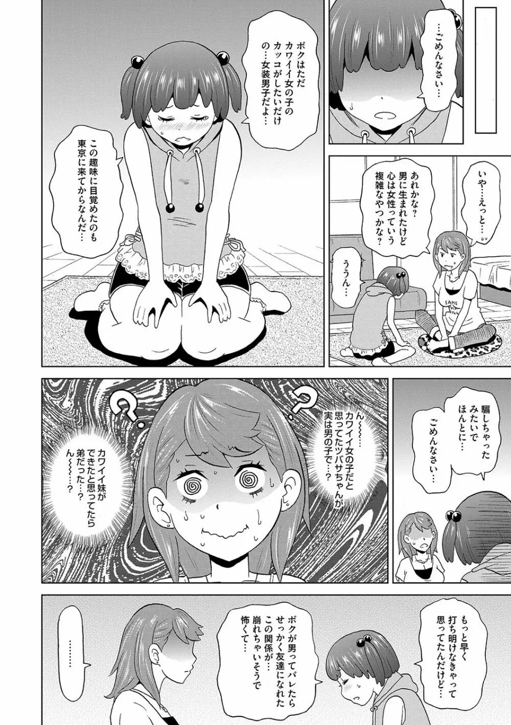 どの穴でも気持ちいい♥ Page.173