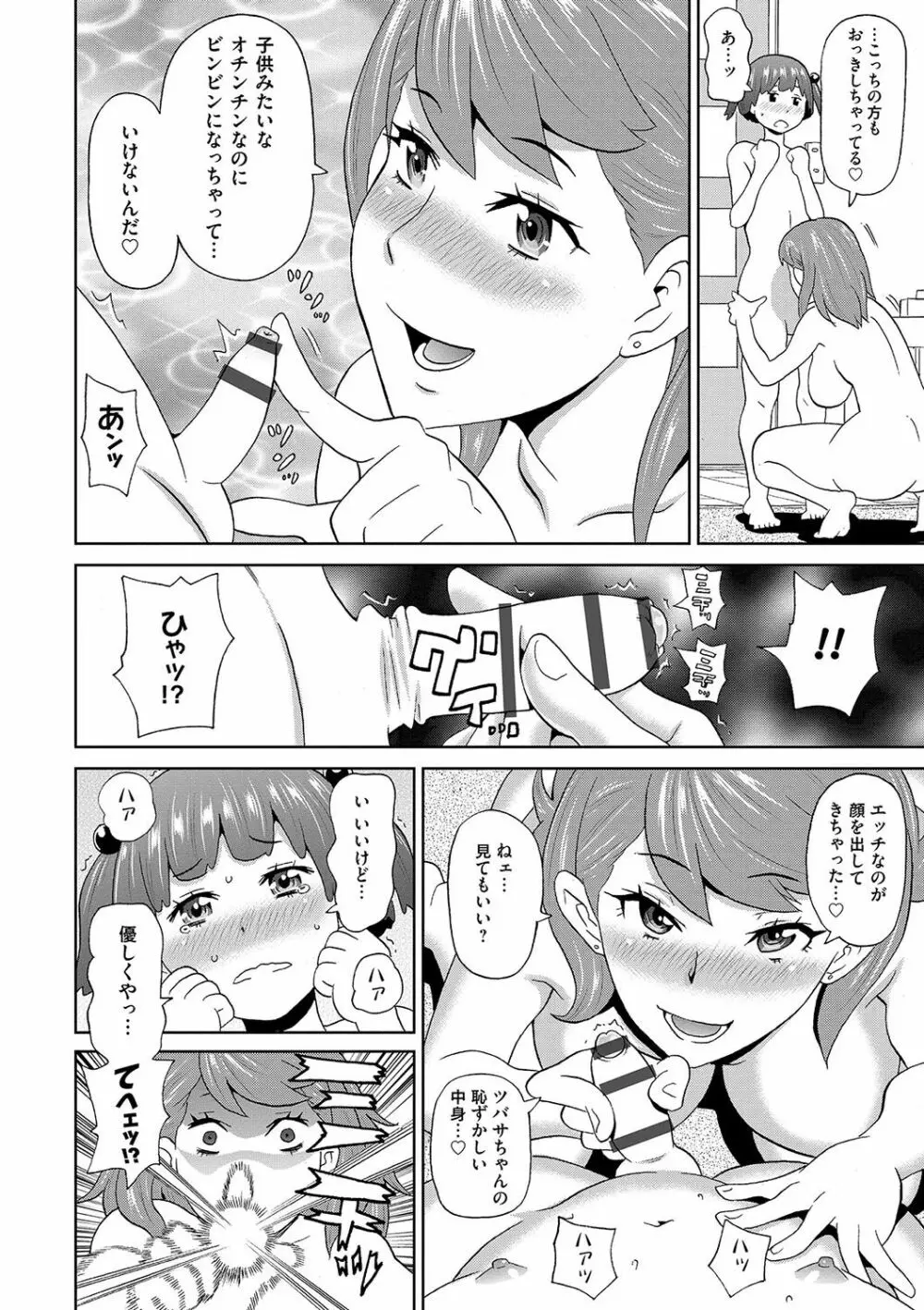 どの穴でも気持ちいい♥ Page.177