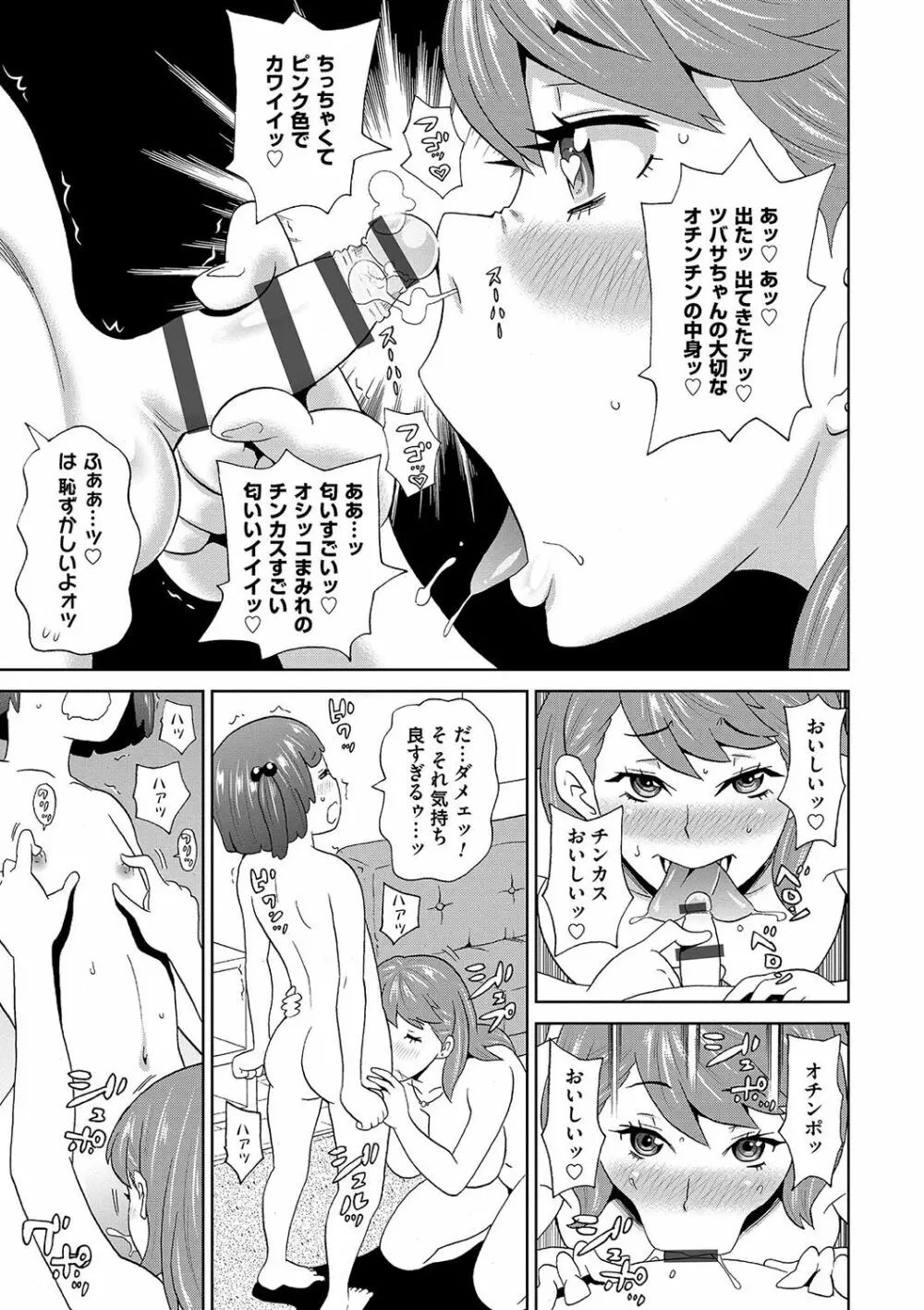 どの穴でも気持ちいい♥ Page.178