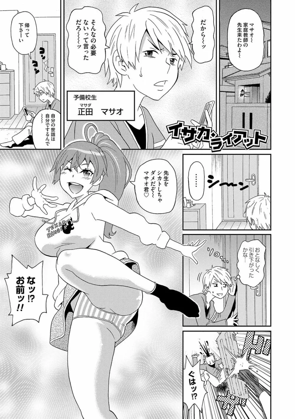 どの穴でも気持ちいい♥ Page.192