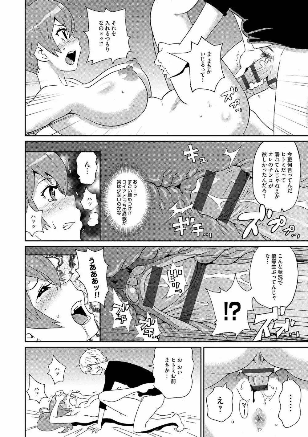 どの穴でも気持ちいい♥ Page.207