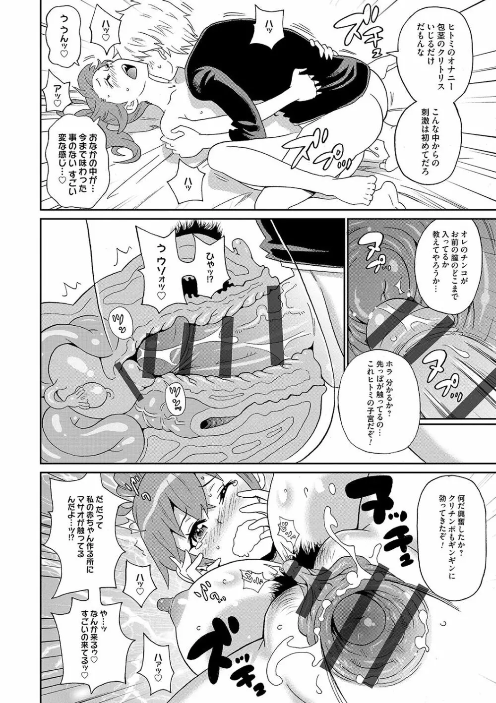 どの穴でも気持ちいい♥ Page.211