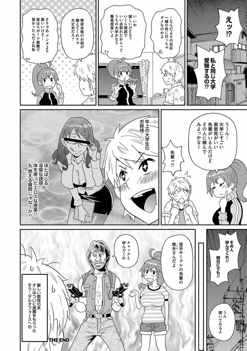 どの穴でも気持ちいい♥ Page.215