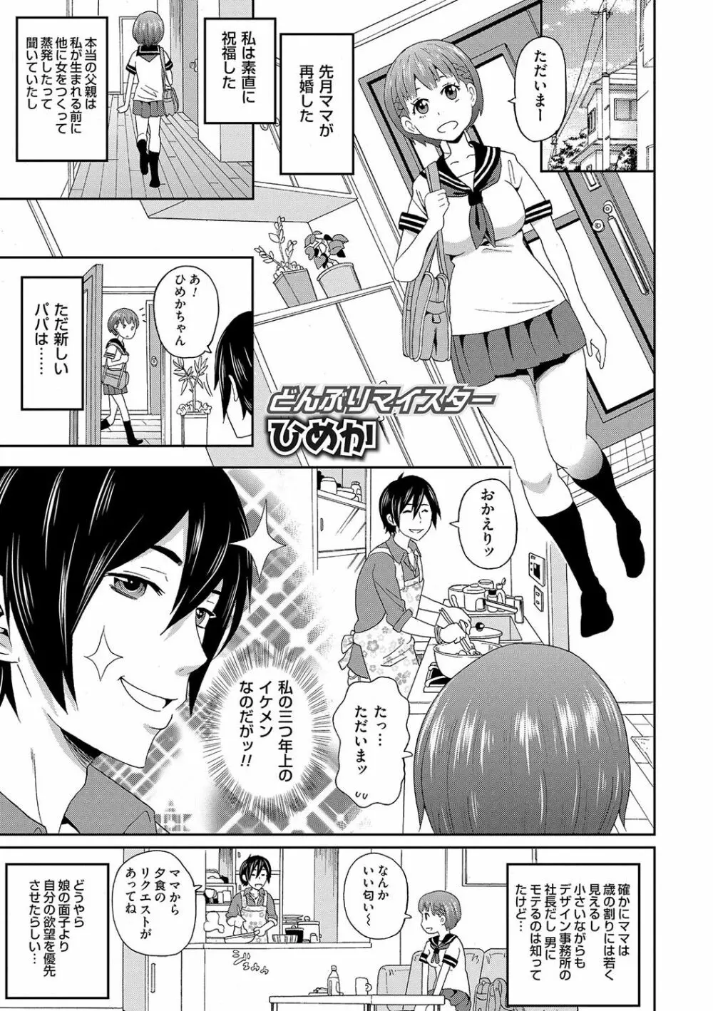 どの穴でも気持ちいい♥ Page.24