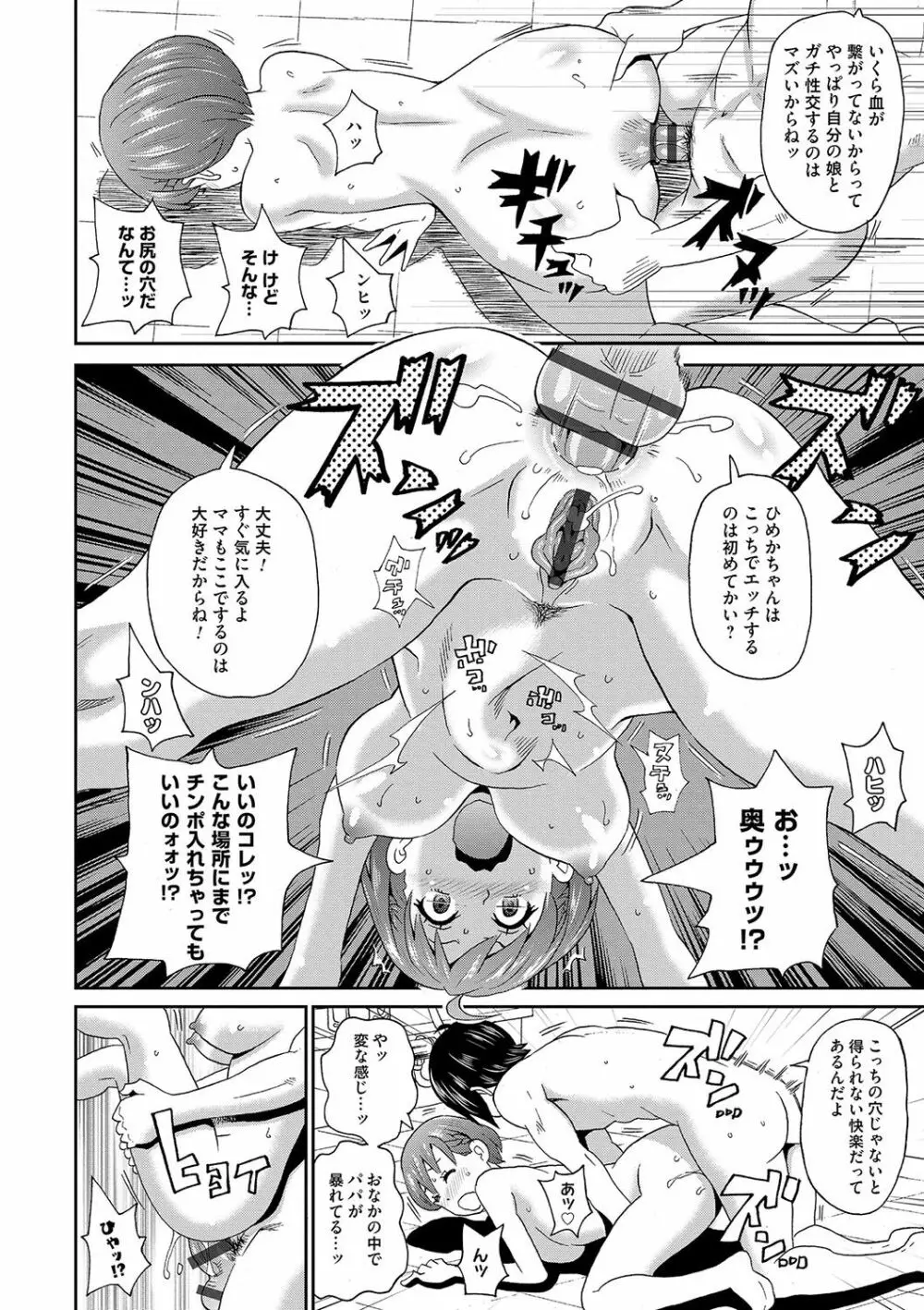 どの穴でも気持ちいい♥ Page.35