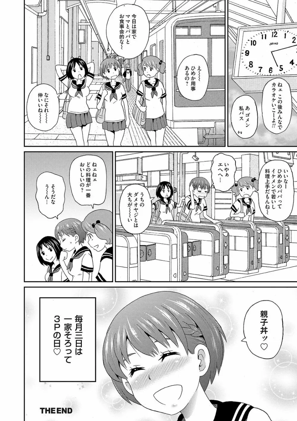 どの穴でも気持ちいい♥ Page.47