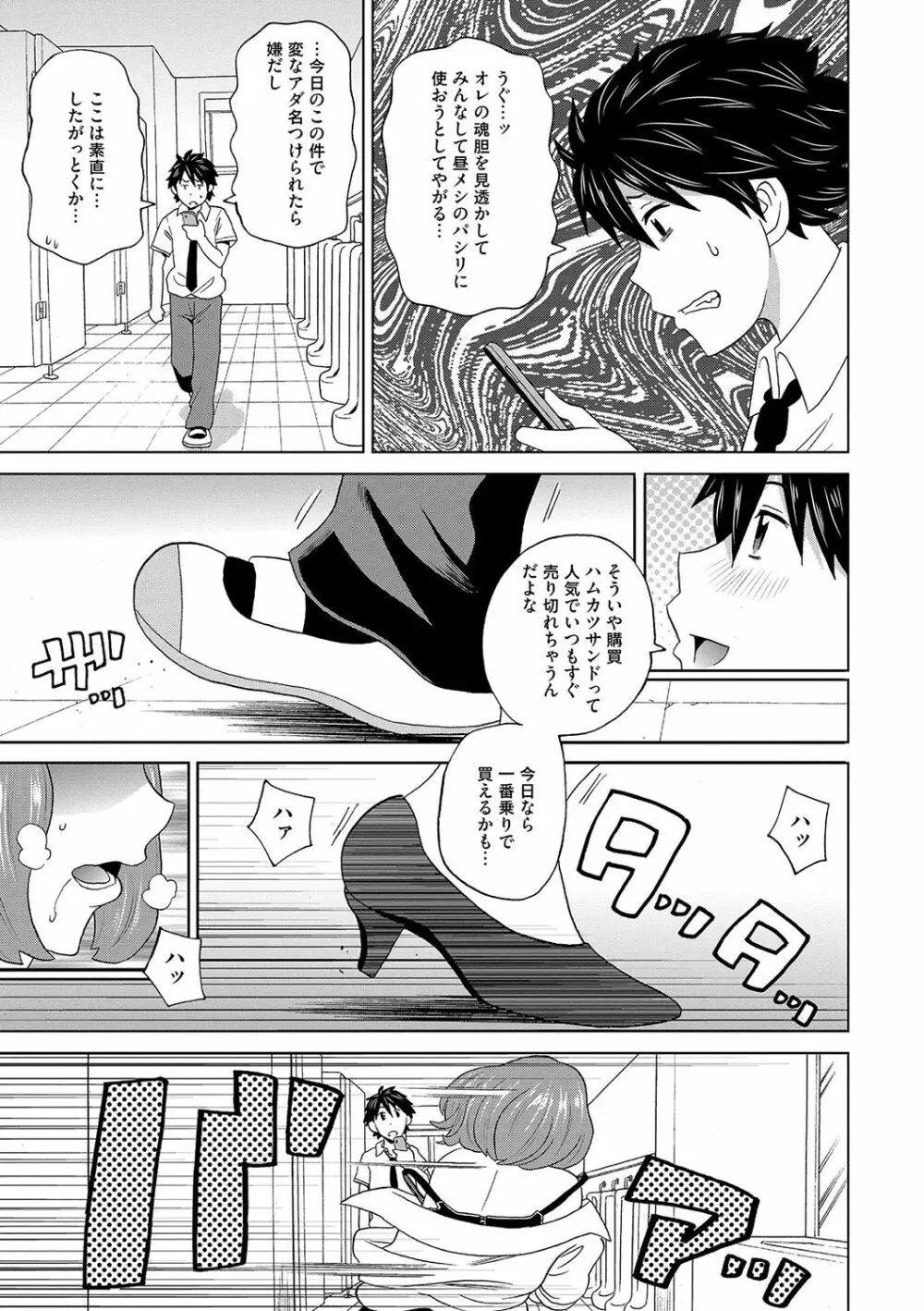 どの穴でも気持ちいい♥ Page.76