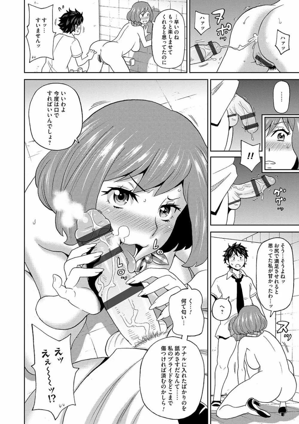 どの穴でも気持ちいい♥ Page.87