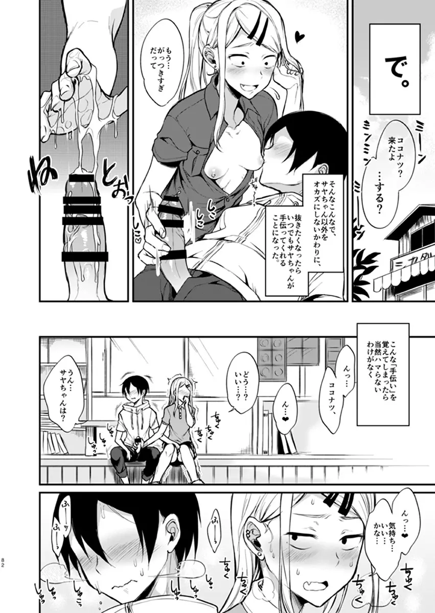 オトナのだがし4 Page.7