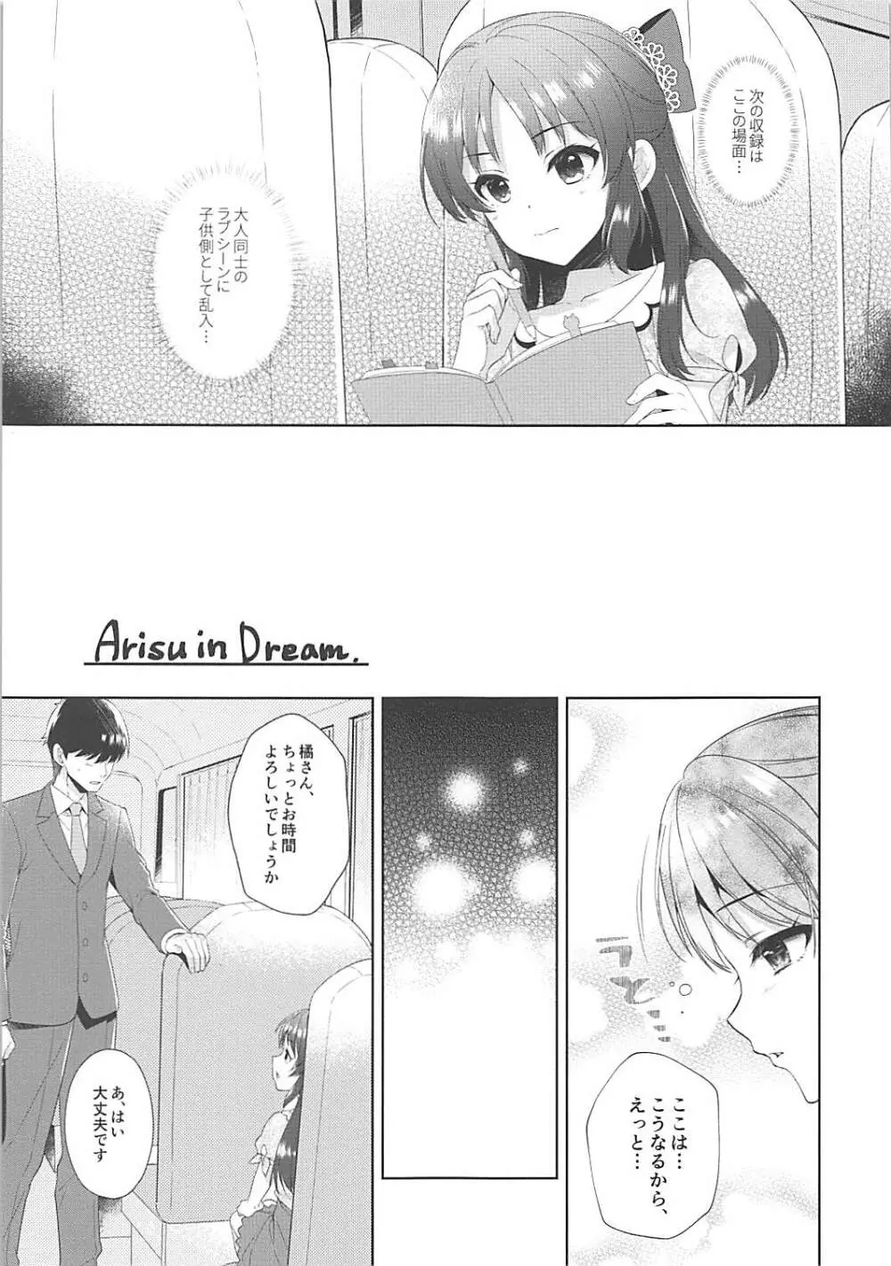 ALICE in DREAM Page.4