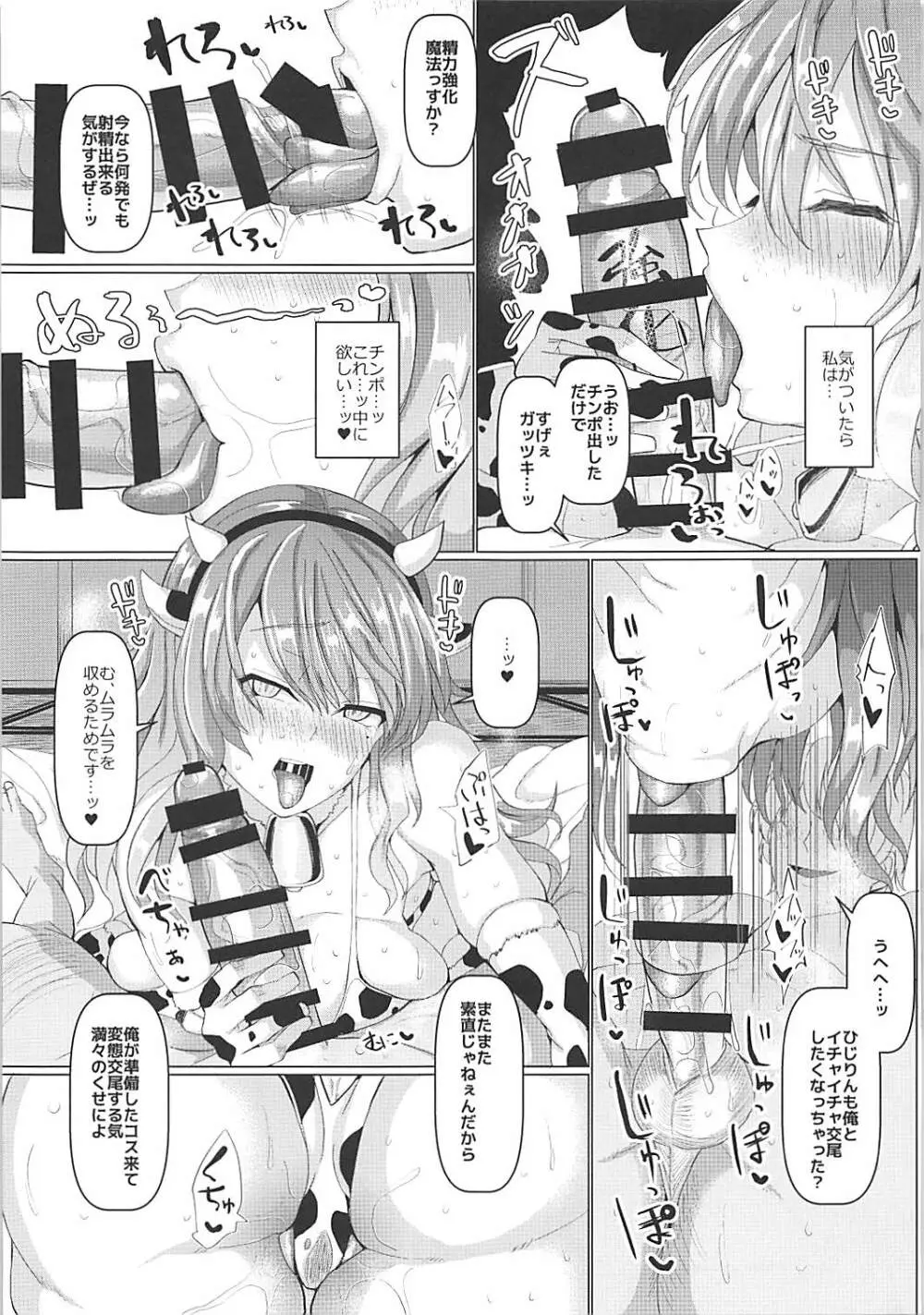 禁欲僧侶の我慢しない交尾 Page.16