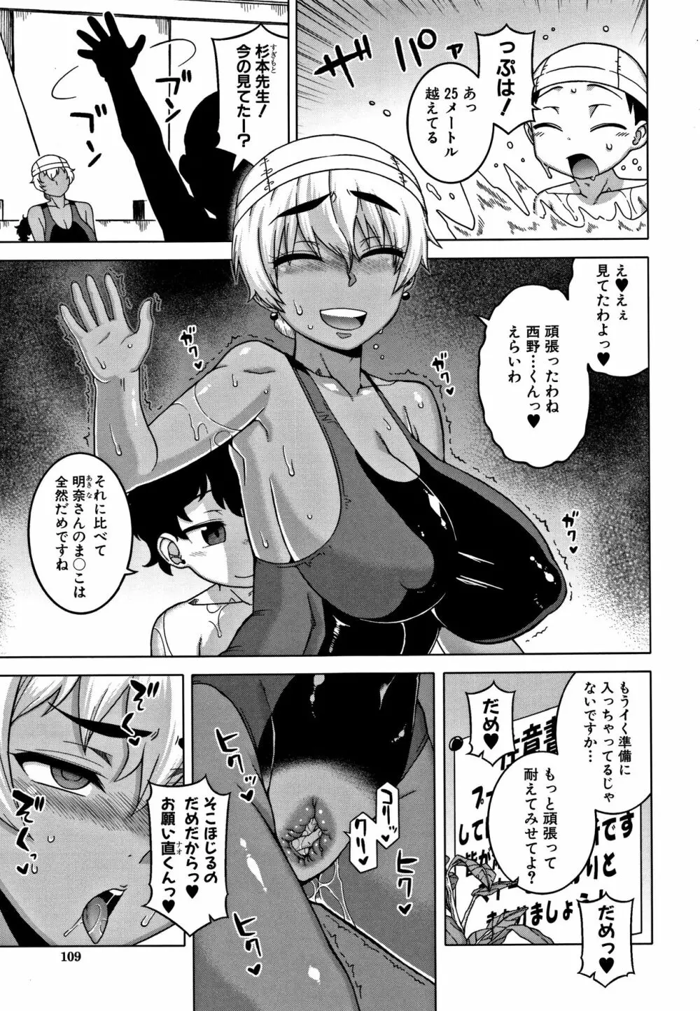 人妻Aさんと息子の友人Nくん Page.111