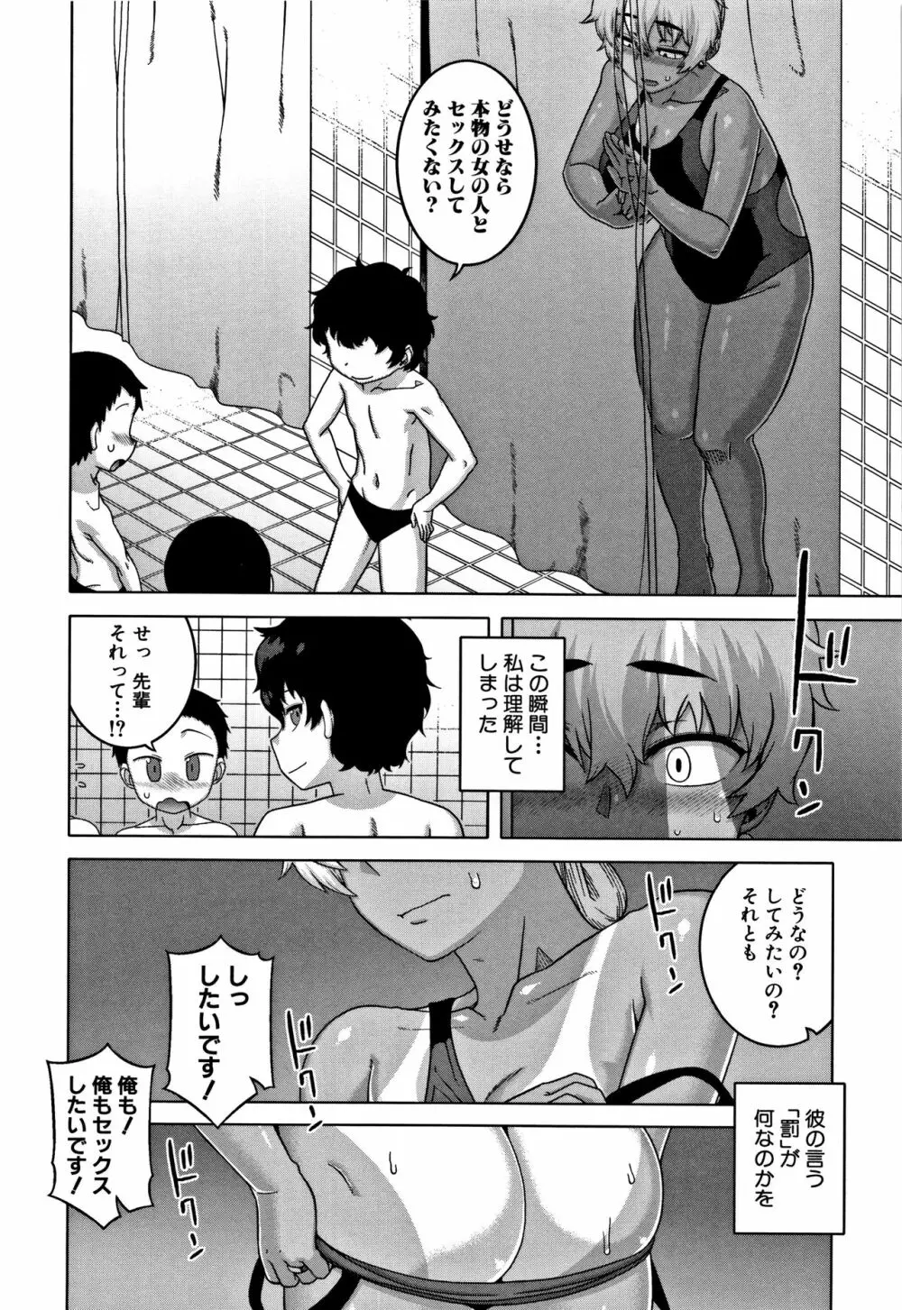 人妻Aさんと息子の友人Nくん Page.116