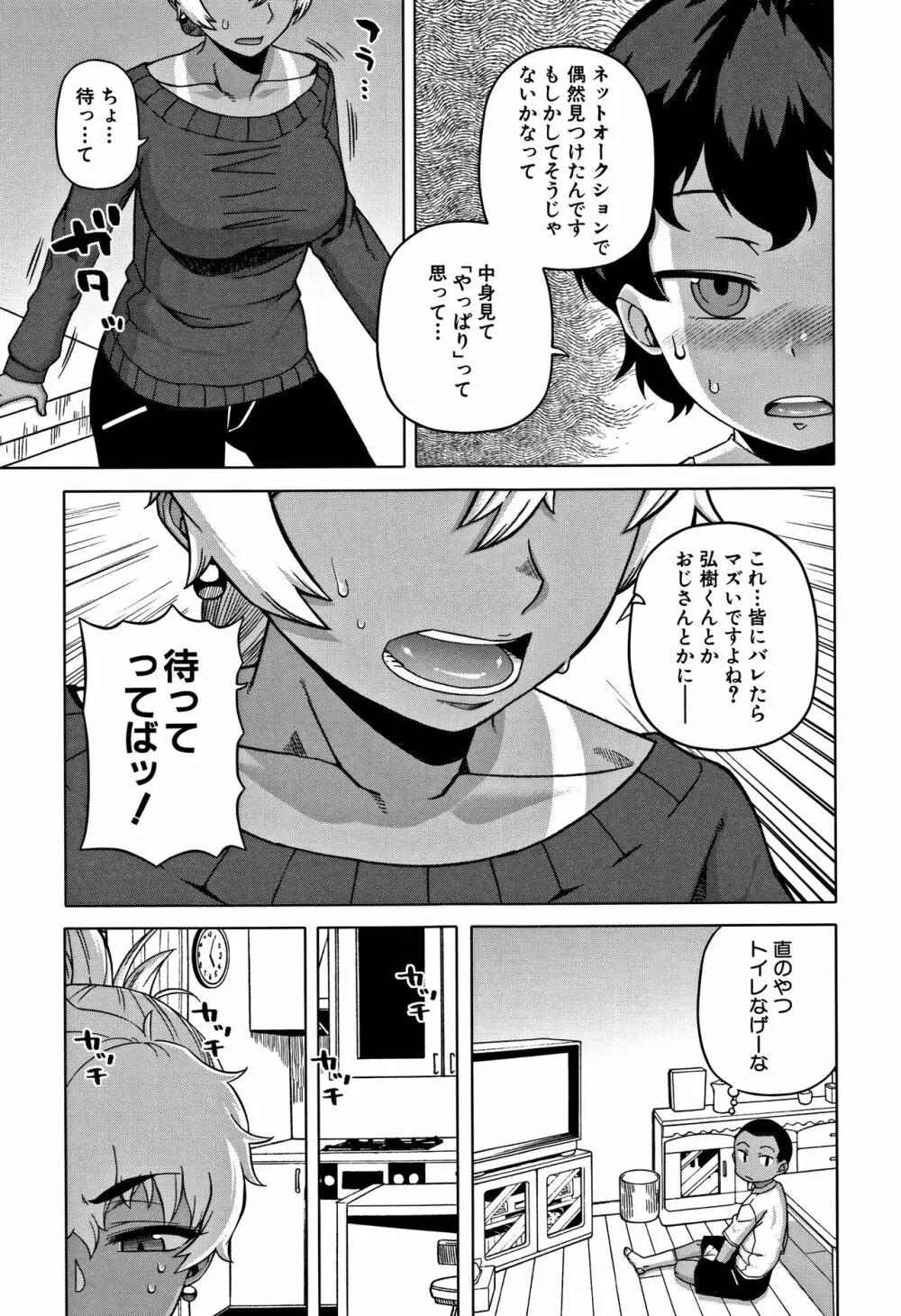 人妻Aさんと息子の友人Nくん Page.13