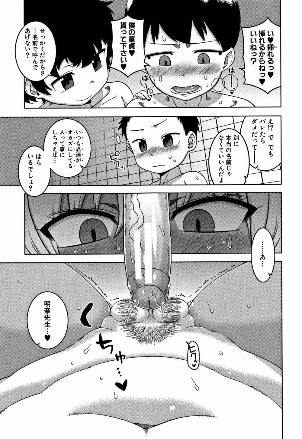 人妻Aさんと息子の友人Nくん Page.131