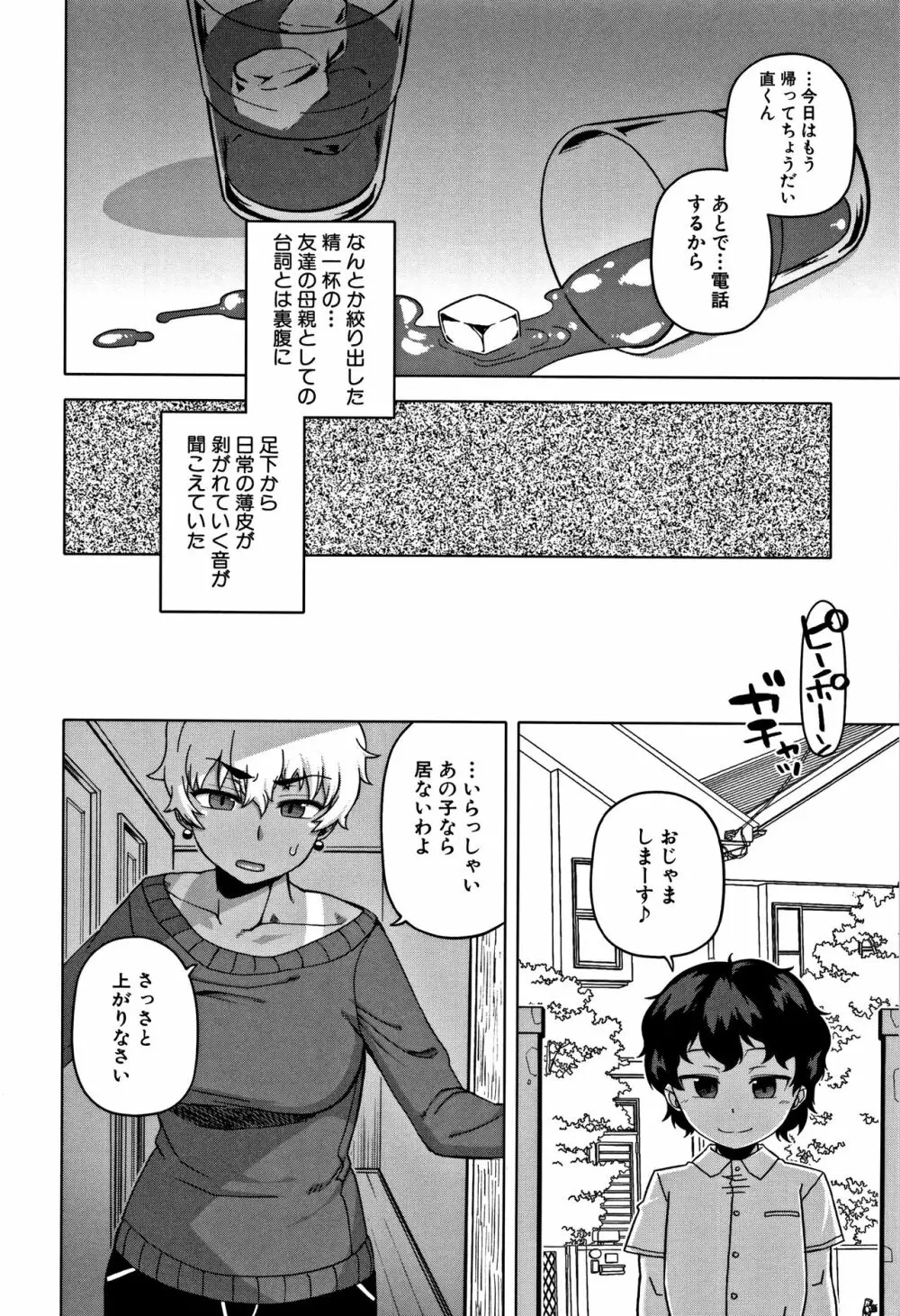 人妻Aさんと息子の友人Nくん Page.14