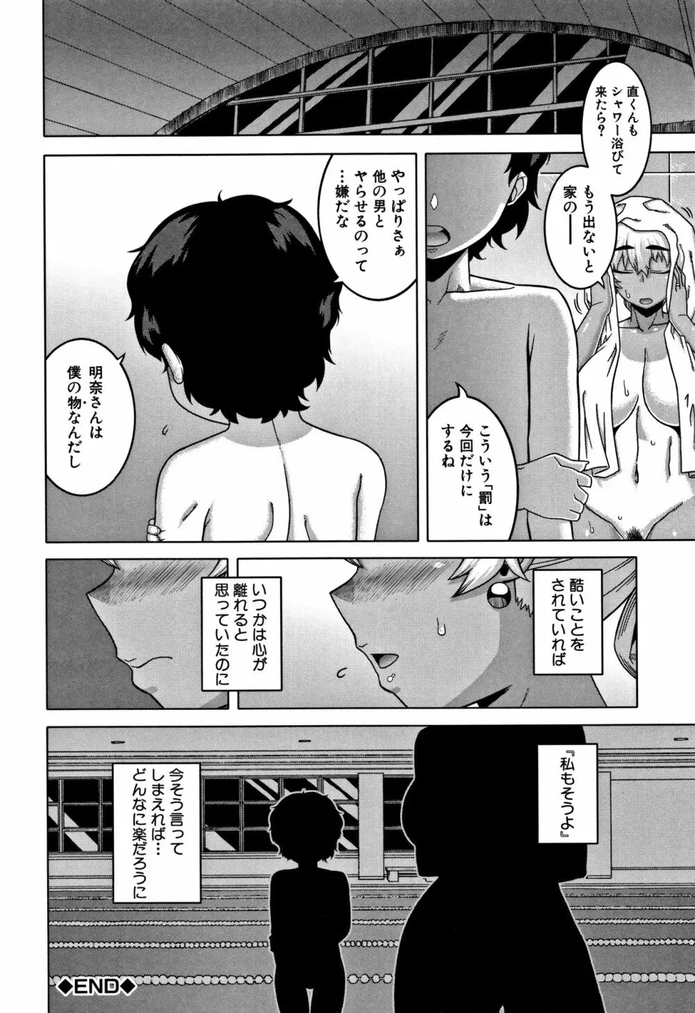 人妻Aさんと息子の友人Nくん Page.140